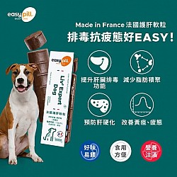 EasyPill Liv' Expert 貓狗用 法國護肝軟粒(淨肝排毒+解肝脂+防硬化) 1盒 (3條 x 7粒)