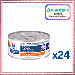 Hill's Cat z/d ULTRA Skin /Food Sensitivities 貓用 食物過敏處方罐頭 5.5oz*24罐