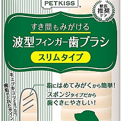 「日本直送」Lion Petkiss 獅王寵物用牙刷 波浪形手指套牙布  細長型 寵物用 2片裝 Made in Japan