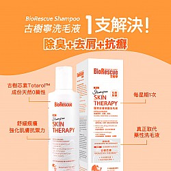 BioRescue 古樹寧 寵物皮膚修護沖涼液 250ml 紐西蘭製造 (貓狗適用)︱寵物用品