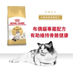 Royal Canin Ragdoll Adult Cat Food 10kg
