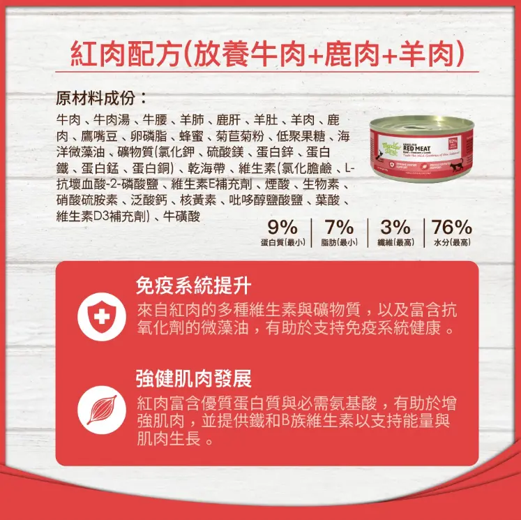 Meadowland_Cat_Can_RedMeat_80g_1.webp