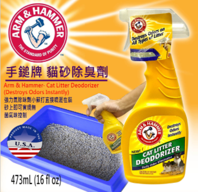 美國 Arm & Hammer Cat Litter Deodorizer 貓砂除臭劑(瞬間消除異味) 473ml (本產品只限自取，不提供送貨服務。)