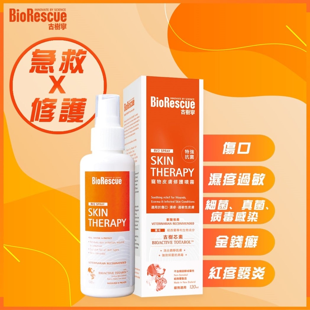 BioRescue RV2 Spray Skin Therapy 120ML (Made in New Zealand)