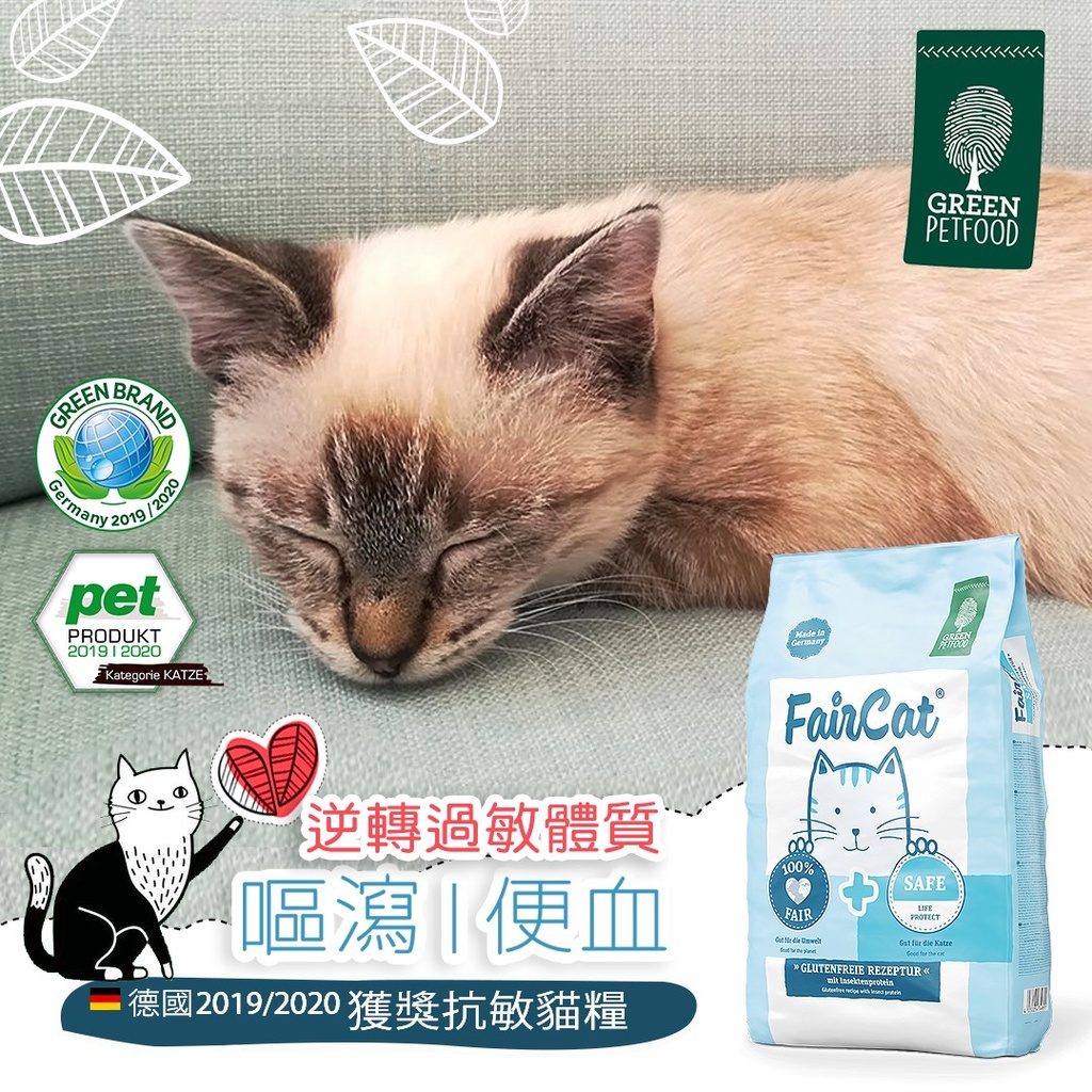  Green Pet Food-FairCat Safe 蟲蟲蛋白貓糧 7.5k