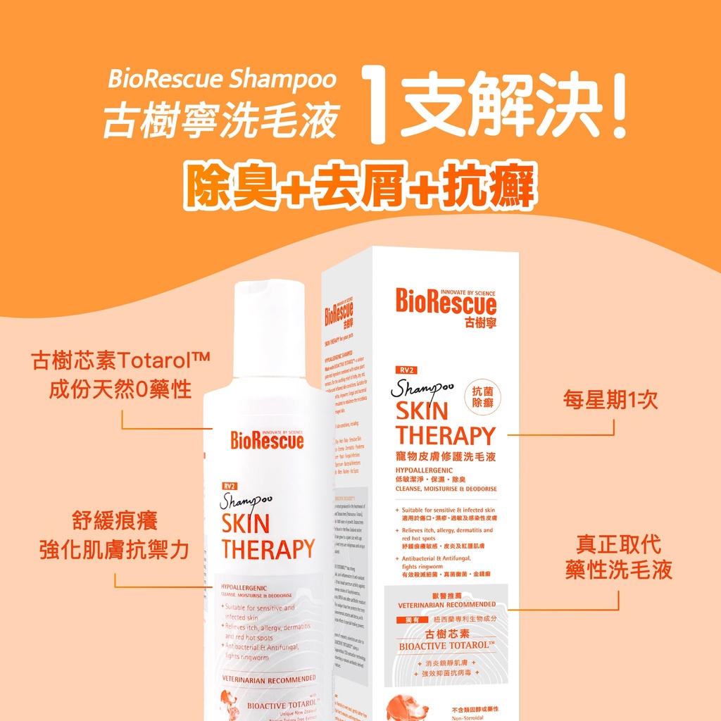 BioRescue RV2 Skin Therapy Shampoo 250ml (Made in New Zealand)