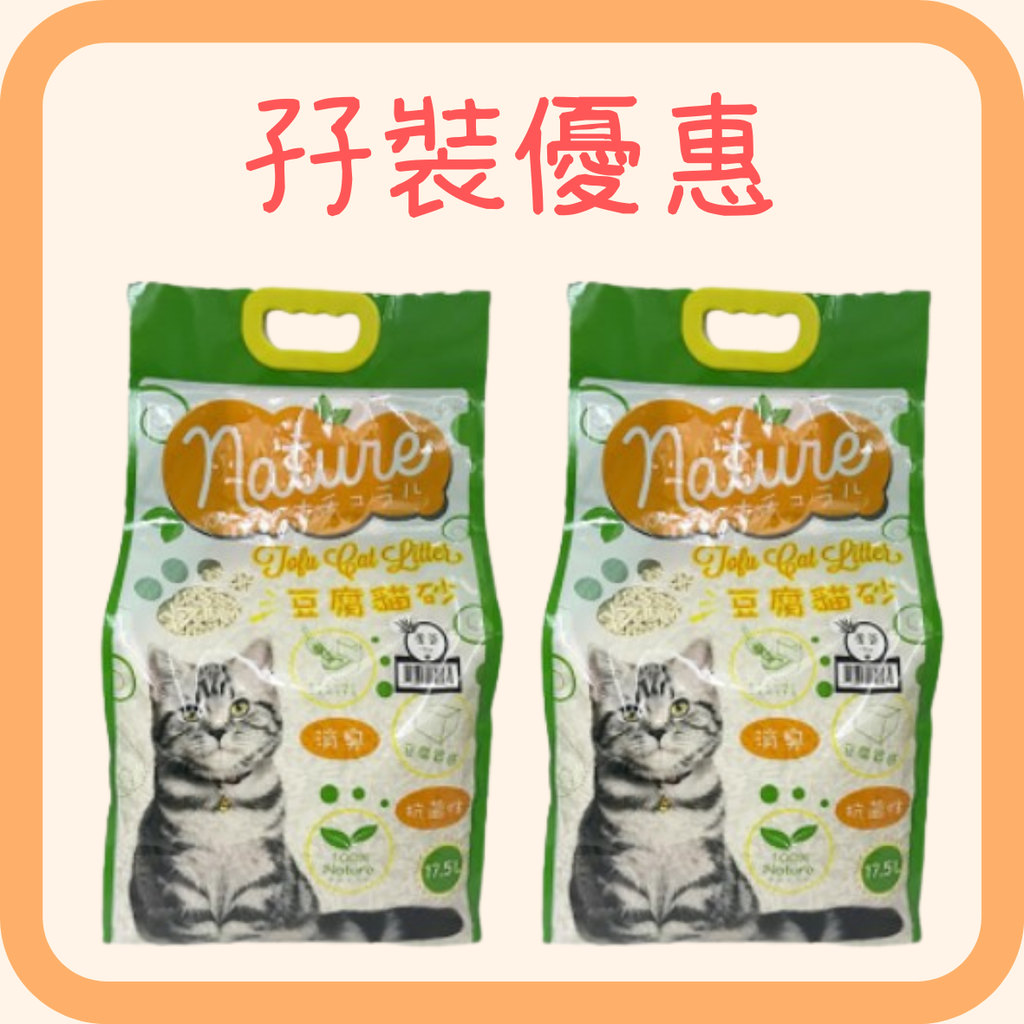 (原箱優惠) Nature 天然豆腐貓砂 (蘆薈味) 17.5L x2