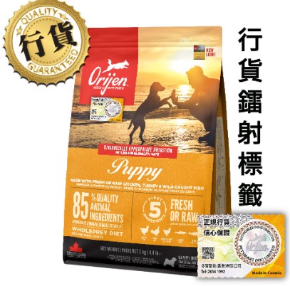 Orijen - Puppy Grain-Free Dry Puppy Food 2kg