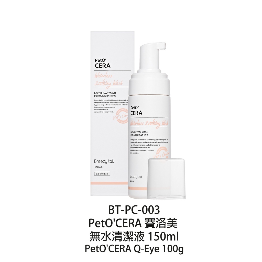 Breezy tail PetO'Cera Waterless Soothing Wash Moisturzing Waterless Shampoo for Cat & Dog 150ml