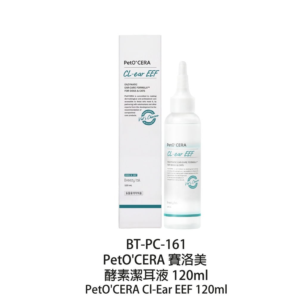 Breezy tail PetO'Cera CL-earEEF 賽洛美 酵素潔耳液 貓犬適用 120ml 