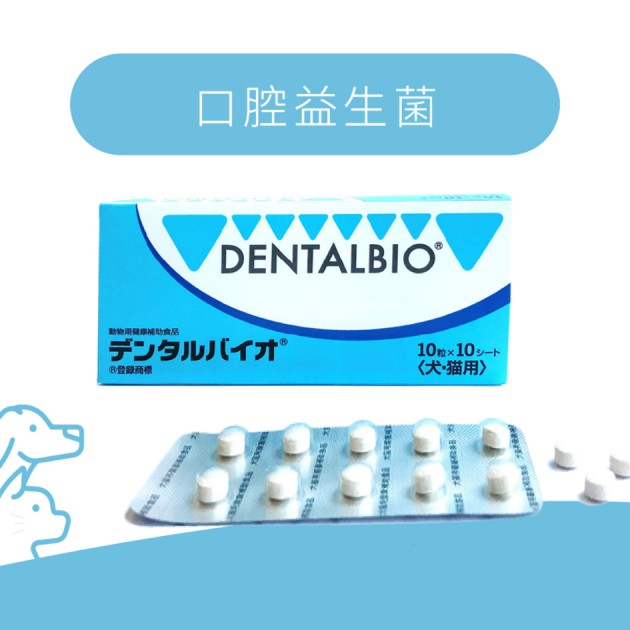 共立製藥 DENTALBIO 口益適 犬貓口腔保健錠 100粒裝 