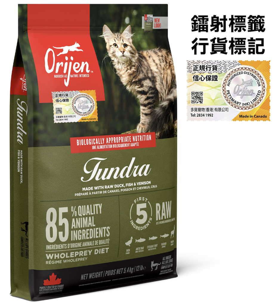 Orijen - 凍原 (鴨、魚、鹿肉) 全貓乾糧 12lb