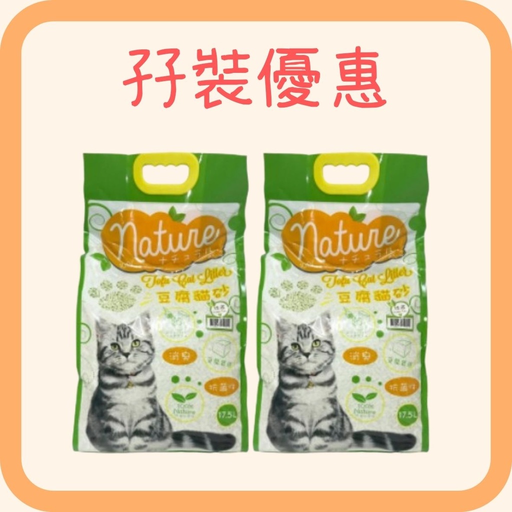 (原箱優惠) NATURE 豆腐貓砂-綠茶香味17.5Lx2