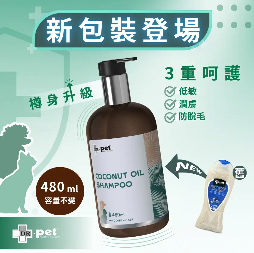 Dr.Pet 椰子核桃油潔毛液 480ml
