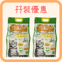 (原箱優惠) Nature 天然豆腐貓砂 (蘆薈味) 17.5L x2
