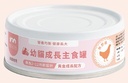 獸研所 牧野雞配方 幼貓成長主食貓罐 貓糧 80g